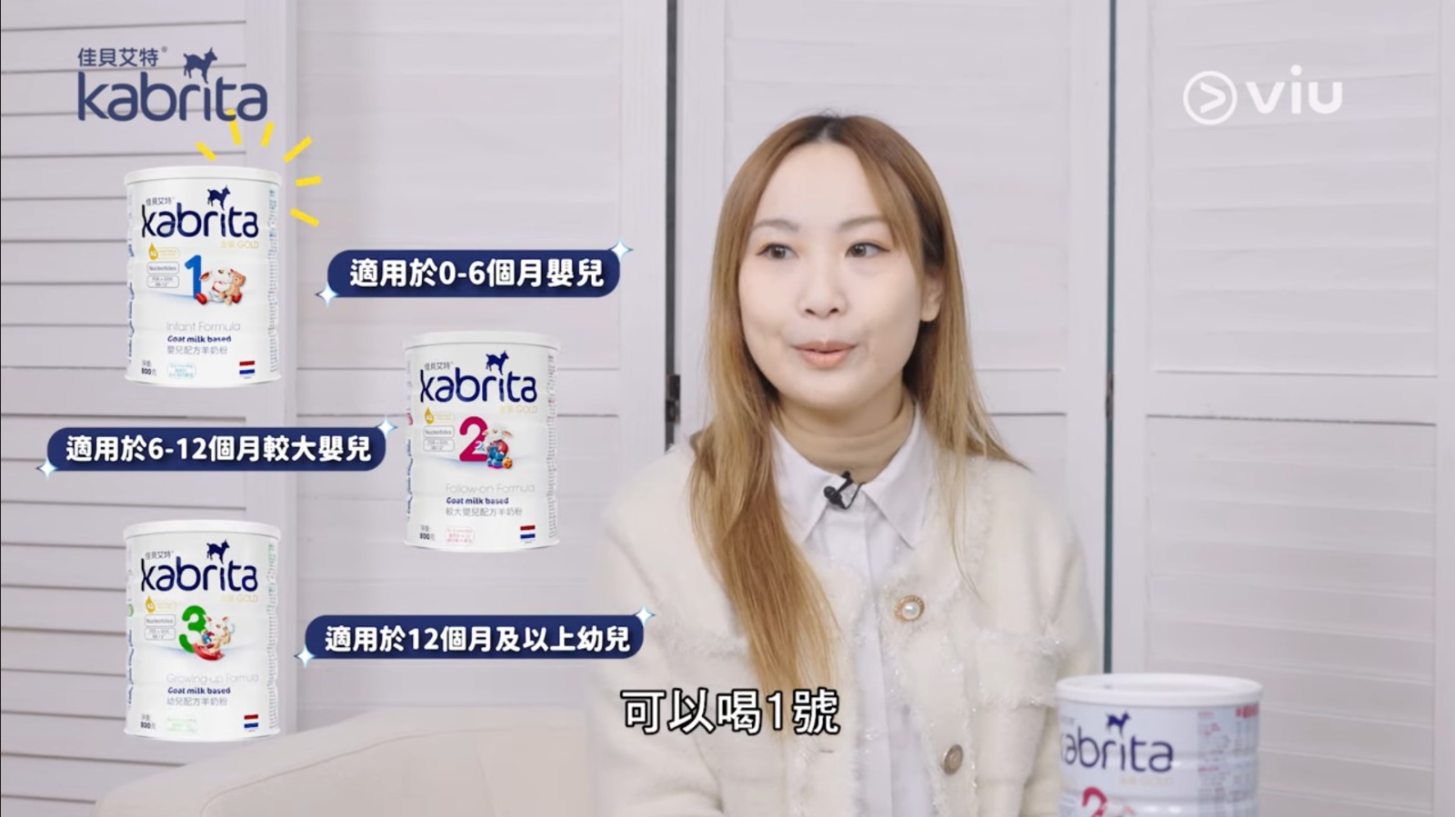 由於Kabrita佳貝艾特是配方羊奶粉，營養受到調控，可以貼合寶寶成長需要，適合各個月齡的寶寶，父母可以安心選擇。