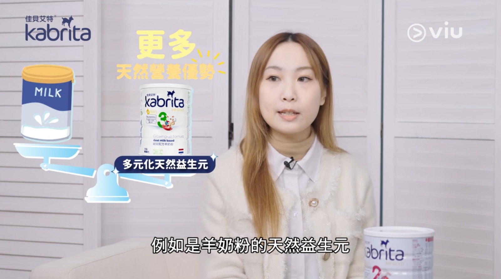 營養師Hayley分享羊奶粉比牛奶粉有更多天然營養優勢，例如羊奶粉的天然益生元更多。益生元與益生菌雙管齊下，可以幫助維持寶寶腸道健康。