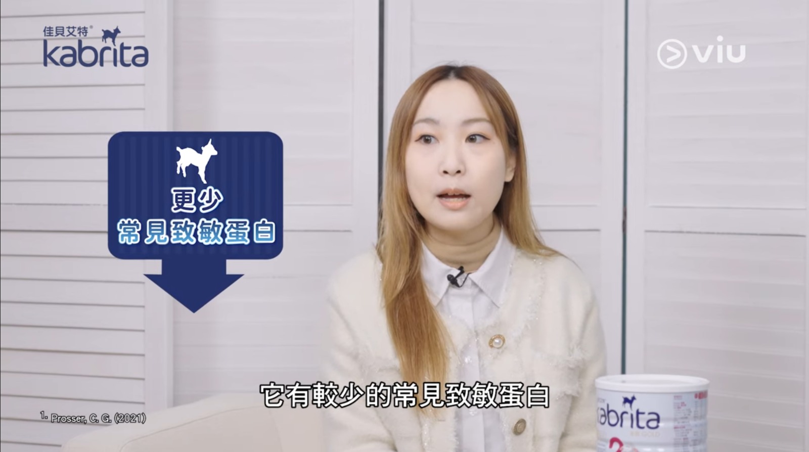 Kabrita佳貝艾特羊奶粉中的常見致敏蛋白Alpha S1比牛奶粉的少，減少BB敏感問題出現。