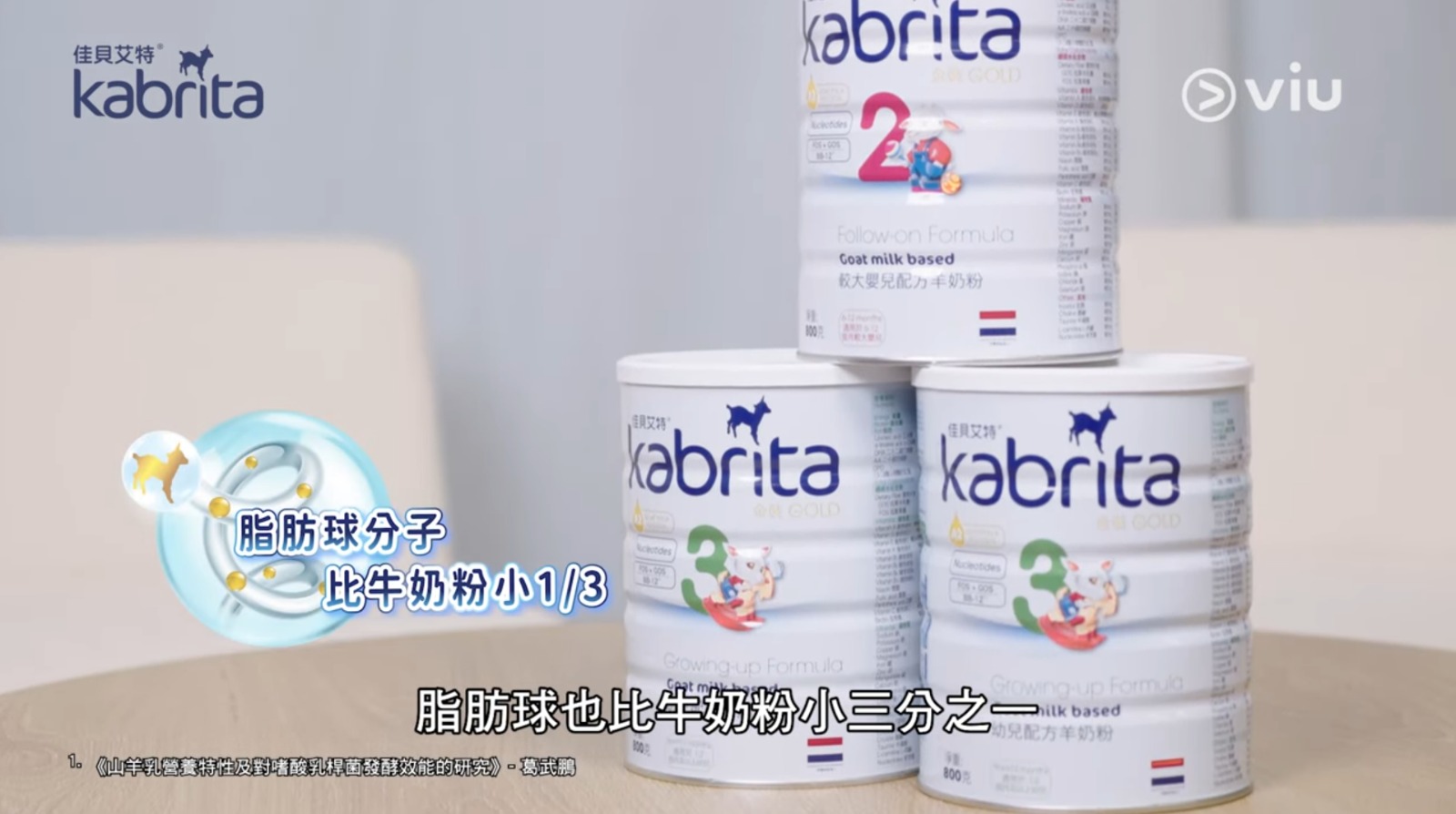 Kabrita佳貝艾特中蘊含天然A2蛋白，成分更貼近母乳，減低寶寶腸胃負擔。