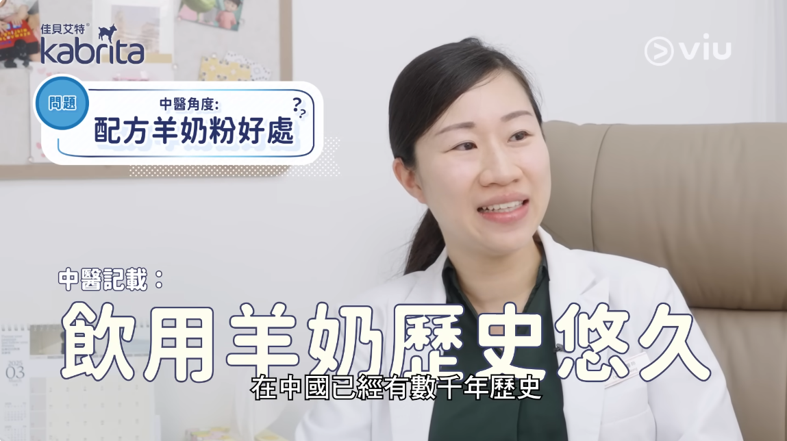 飲用羊奶在中國已有數千件歷史