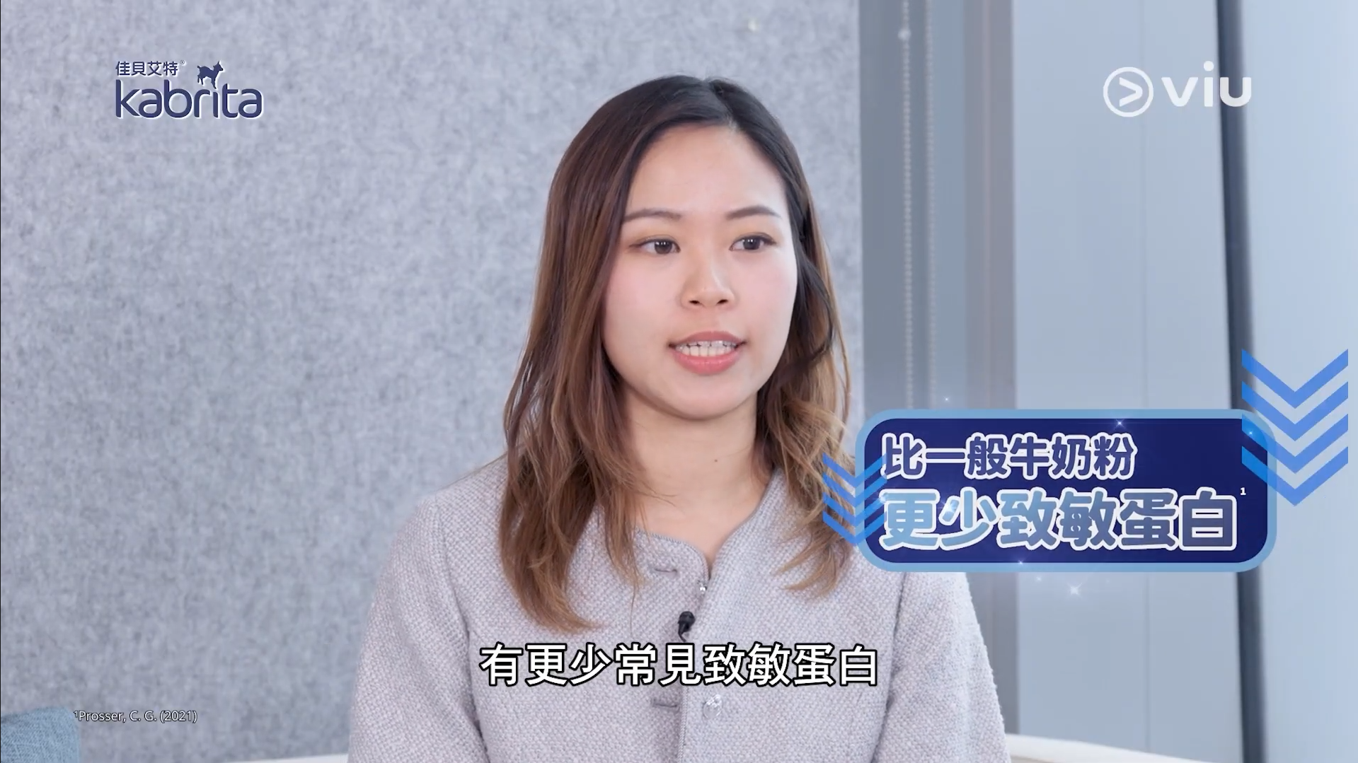 Kabrita佳貝艾特羊奶粉比一般牛奶粉有更少致敏蛋白，所以比較不容易引發敏感問題。