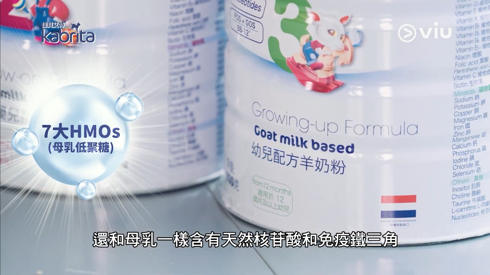 Kabrita佳貝艾特羊奶粉蘊含7種母乳低聚糖HMOs。