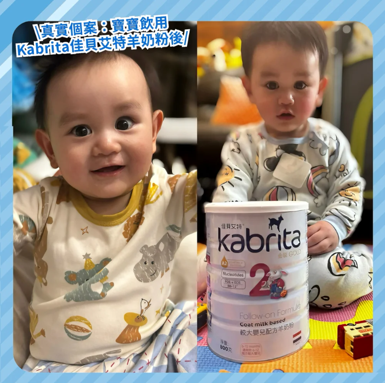 令玥辰媽媽驚喜的是，仔仔不但很快便適應和喜歡Kabrita佳貝艾特羊奶粉的味道，持續飲用約兩個月後，皮膚問題更得到明顯改善，腸胃舒暢後睡眠質素都有所提升
