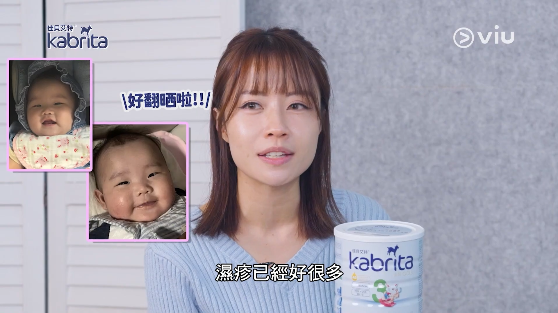 Kabrita佳貝艾特羊奶粉真實用家分享：媽媽發現BB有濕疹後轉飲Kabrita羊奶粉，4天已見濕疹有所改善，三個月後濕疹完全痊癒而且沒有再翻發。